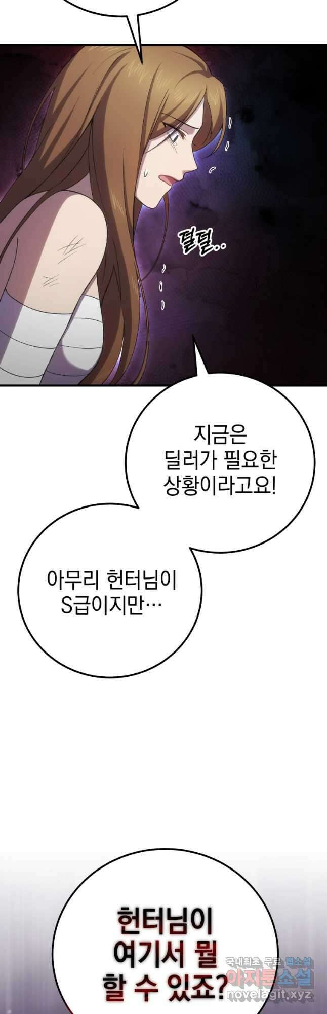 독 먹는 힐러 35화 9