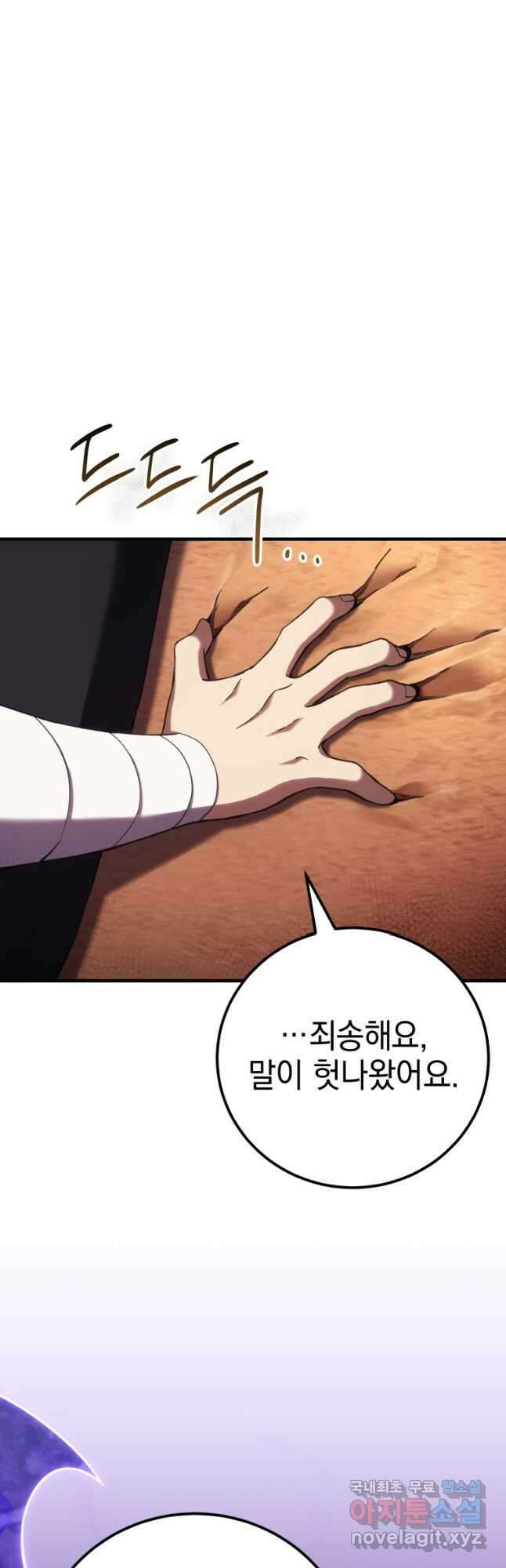 독 먹는 힐러 35화 11