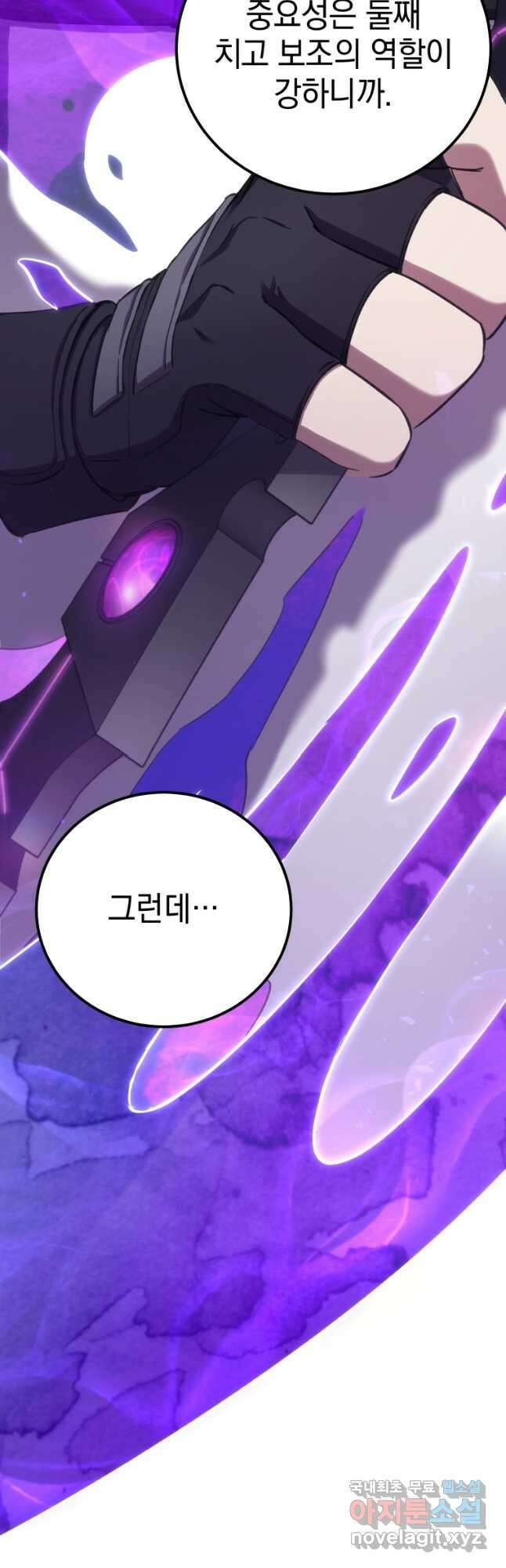 독 먹는 힐러 35화 13