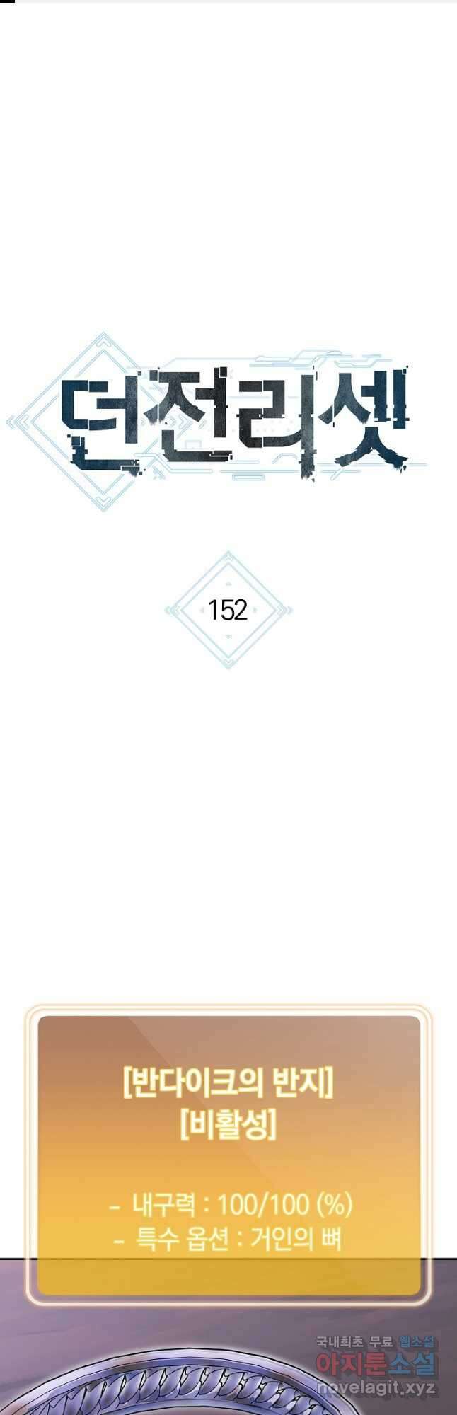 던전리셋_152화 1