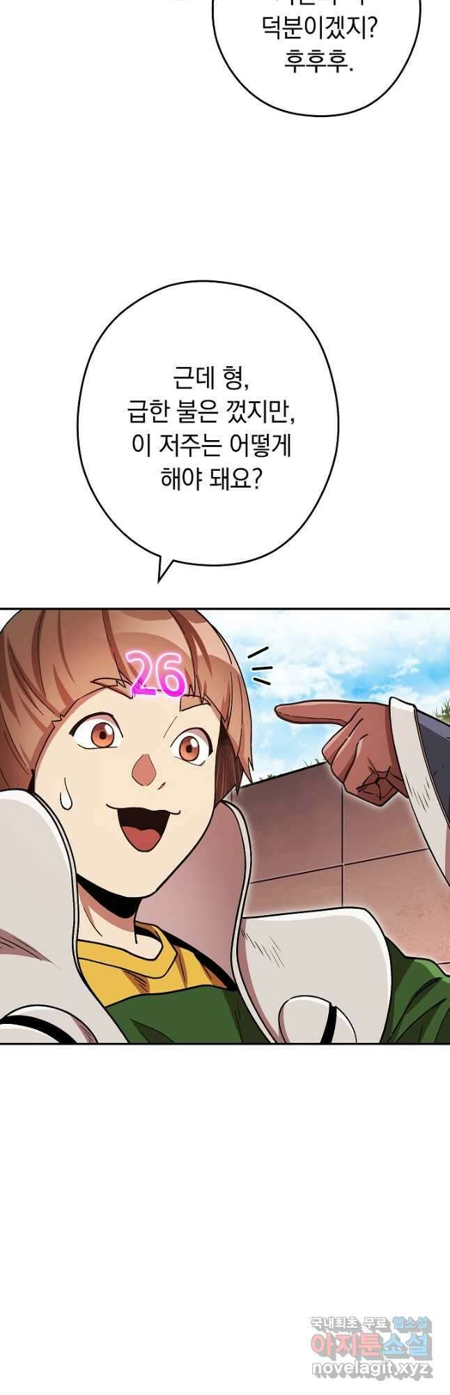 던전리셋_152화 12