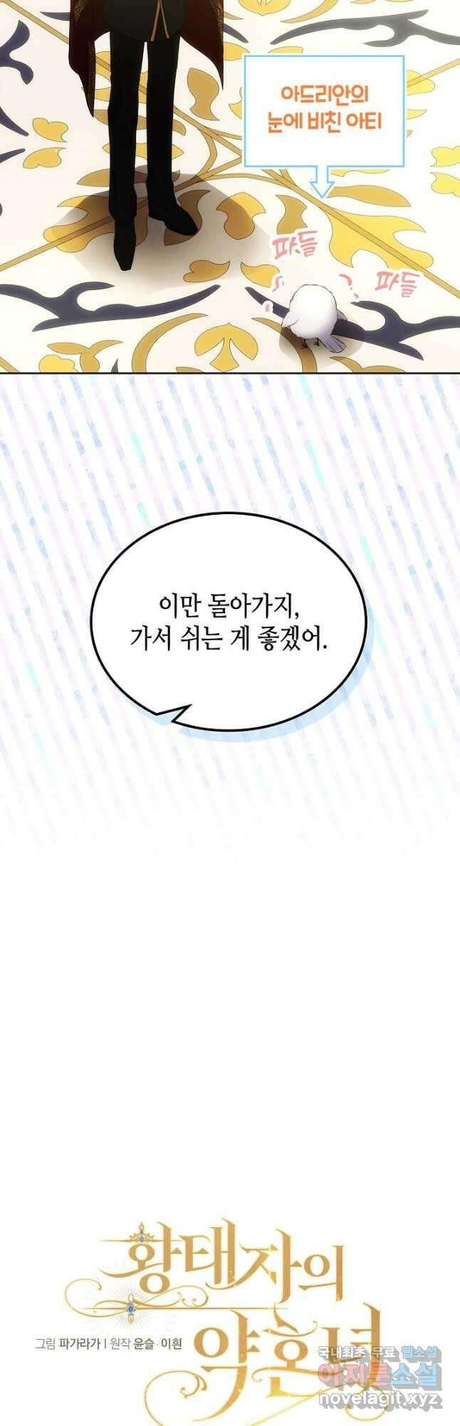 황태자의 약혼녀 40화 6