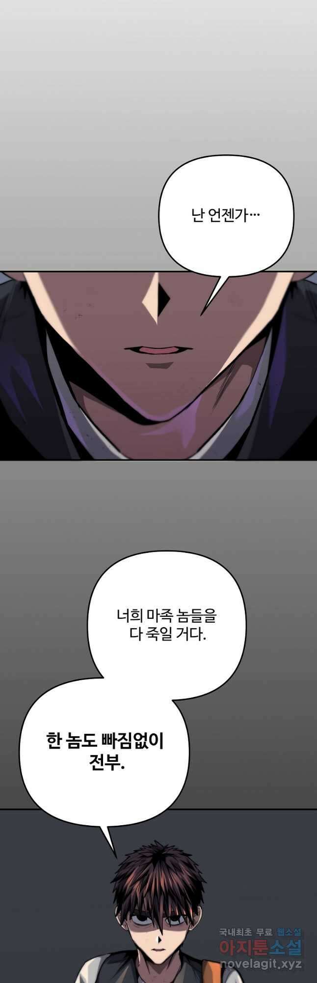 신을 죽이러 갑니다 47화 7