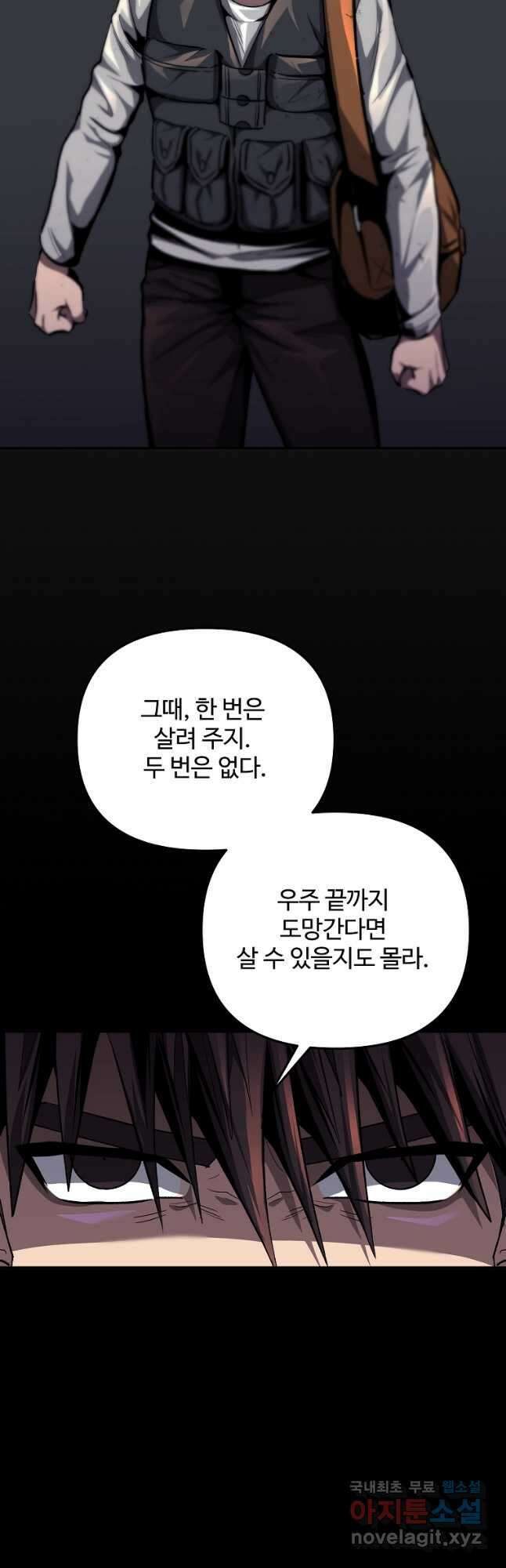 신을 죽이러 갑니다 47화 8