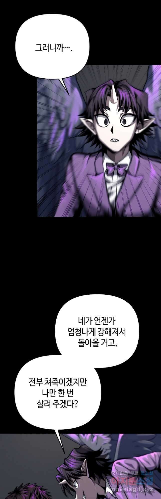 신을 죽이러 갑니다 47화 9