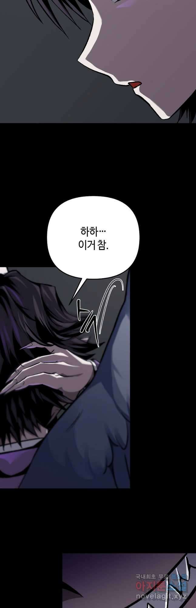 신을 죽이러 갑니다 47화 11