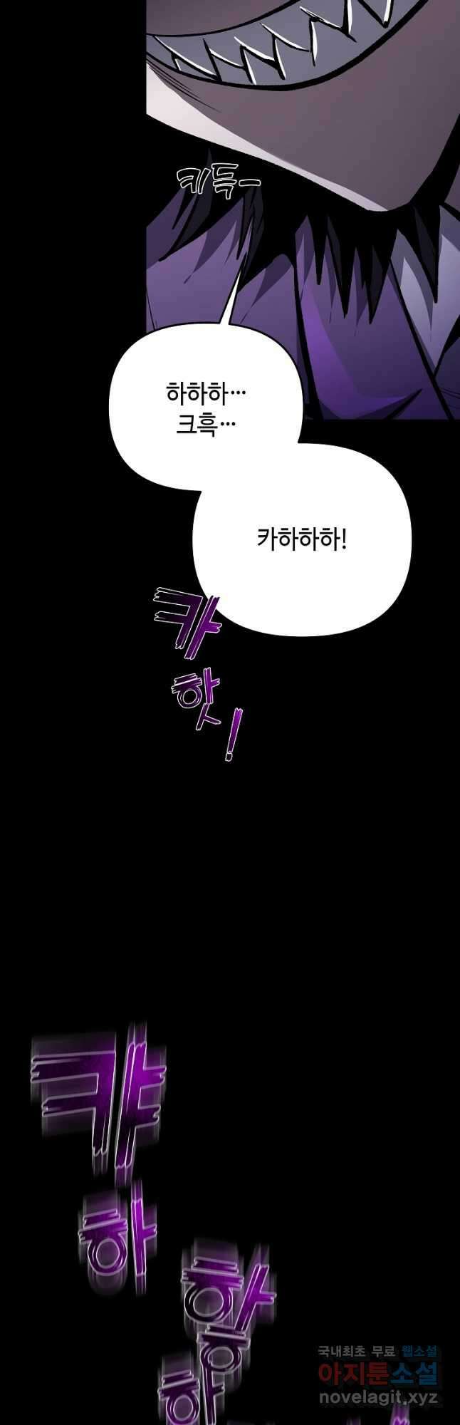 신을 죽이러 갑니다 47화 12