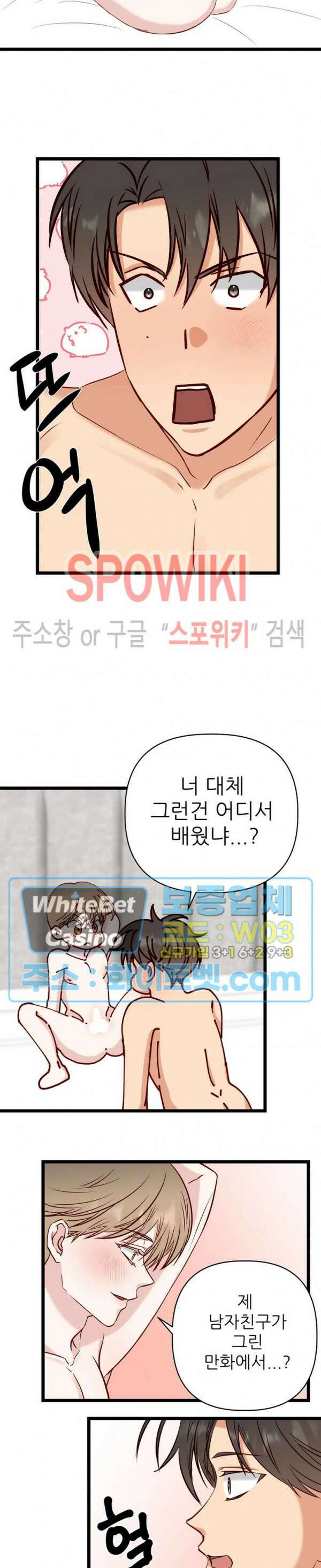 마치 B급 만화처럼! 23화 6