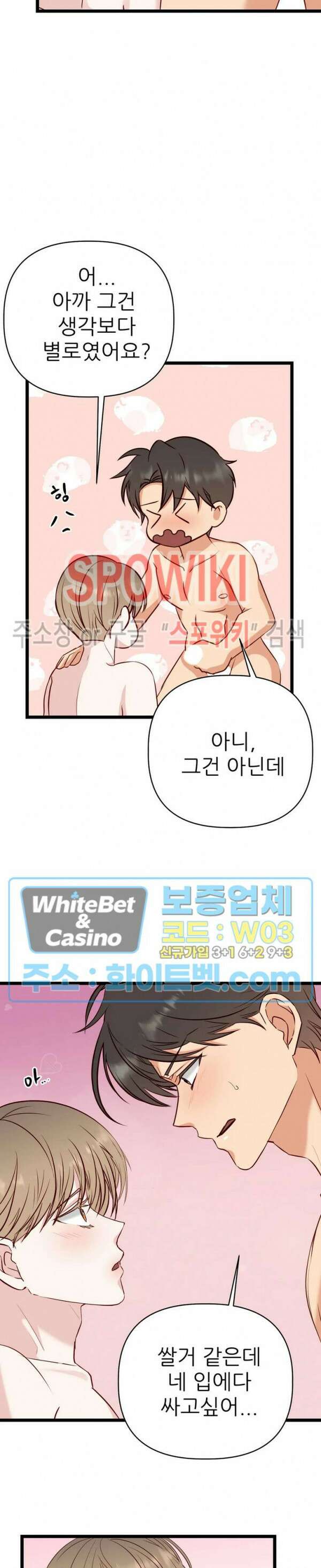 마치 B급 만화처럼! 23화 9