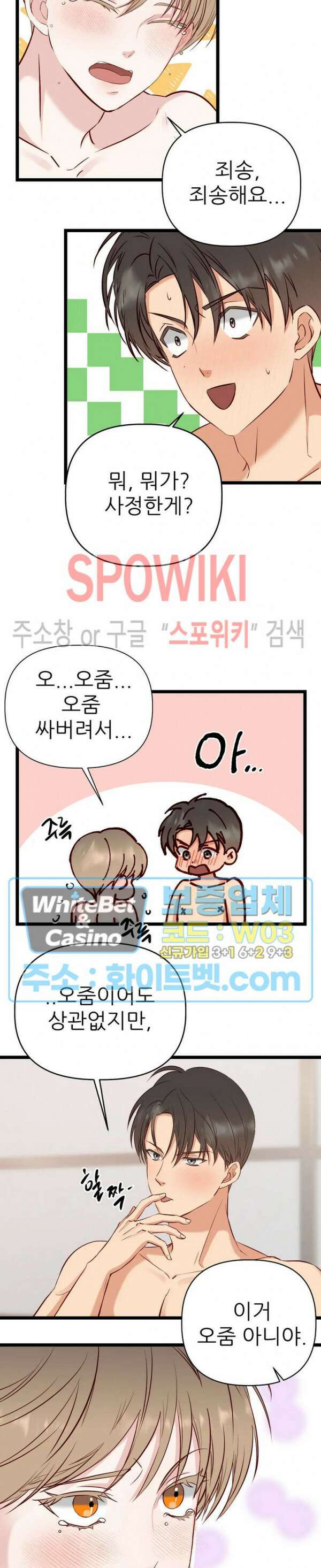 마치 B급 만화처럼! 23화 17