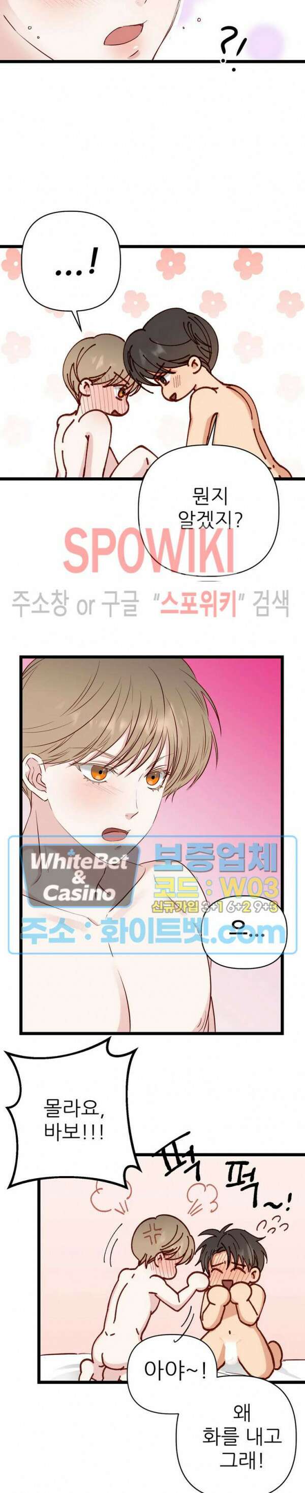 마치 B급 만화처럼! 23화 18
