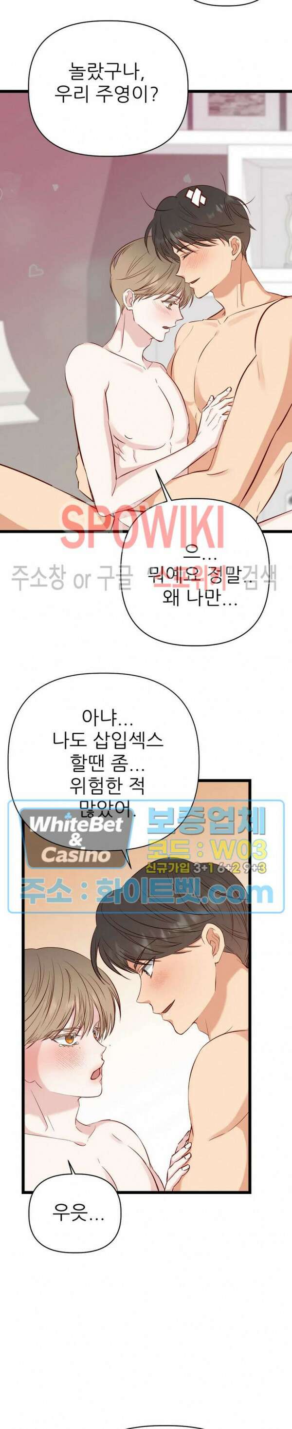 마치 B급 만화처럼! 23화 19