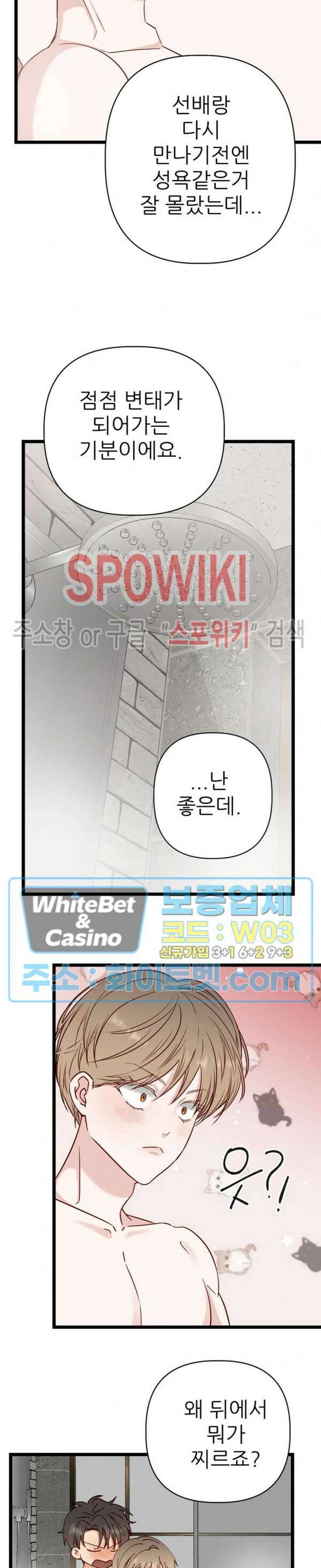 마치 B급 만화처럼! 23화 22