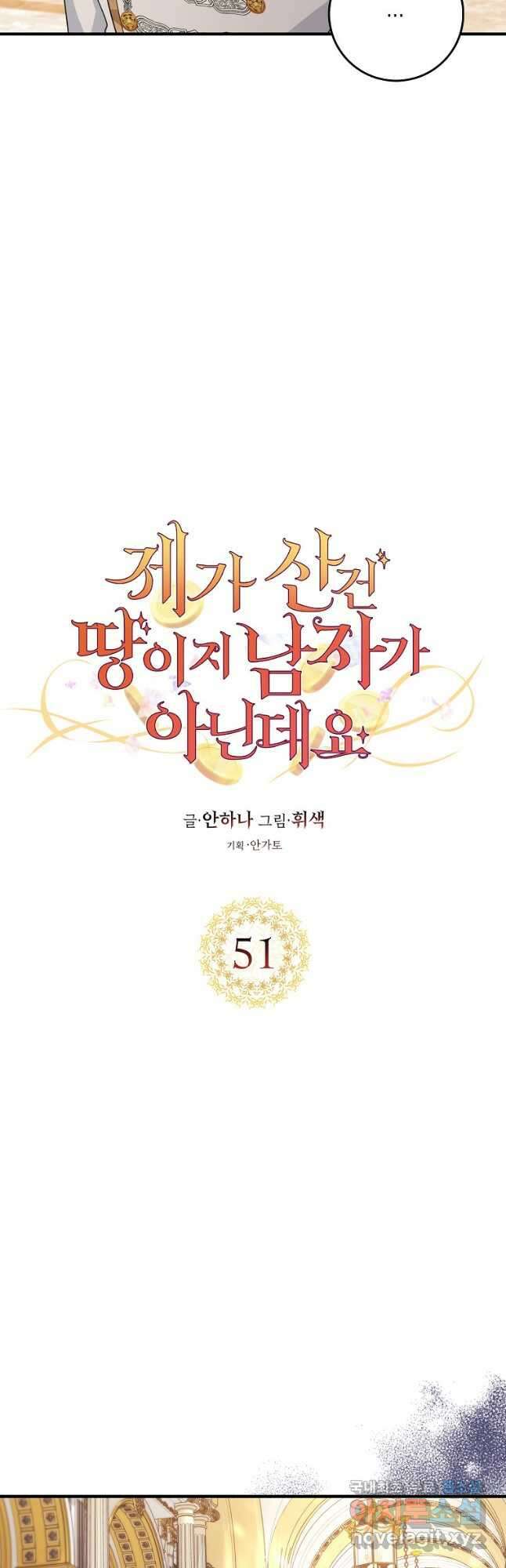 제가 산 건 땅이지 남자가 아닌데요 51화 3
