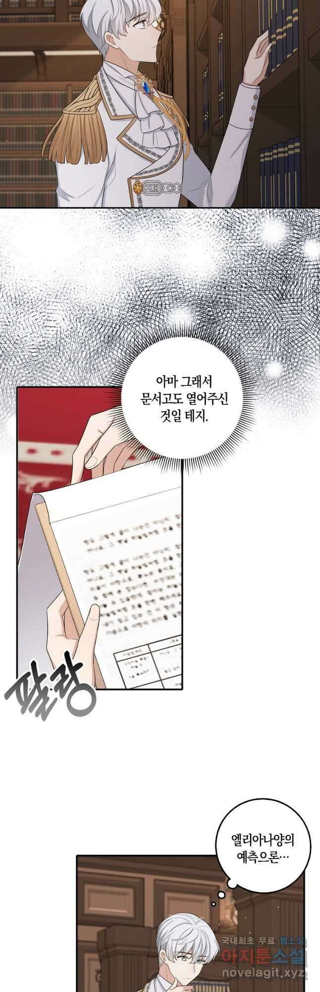 제가 산 건 땅이지 남자가 아닌데요 51화 6