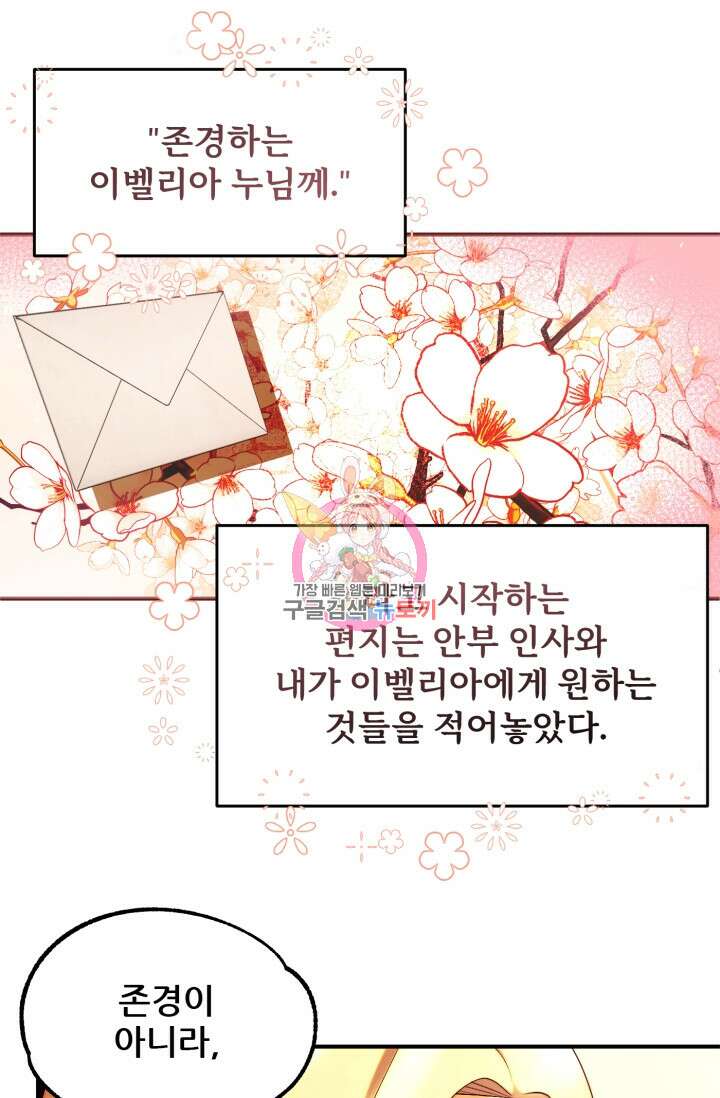마법명가 막내아들 44화 1