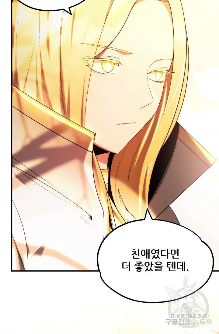 마법명가 막내아들 44화 2