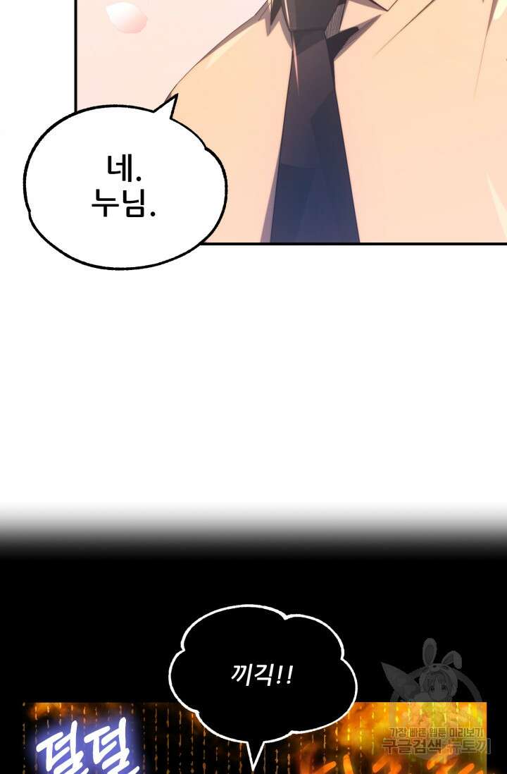 마법명가 막내아들 44화 6