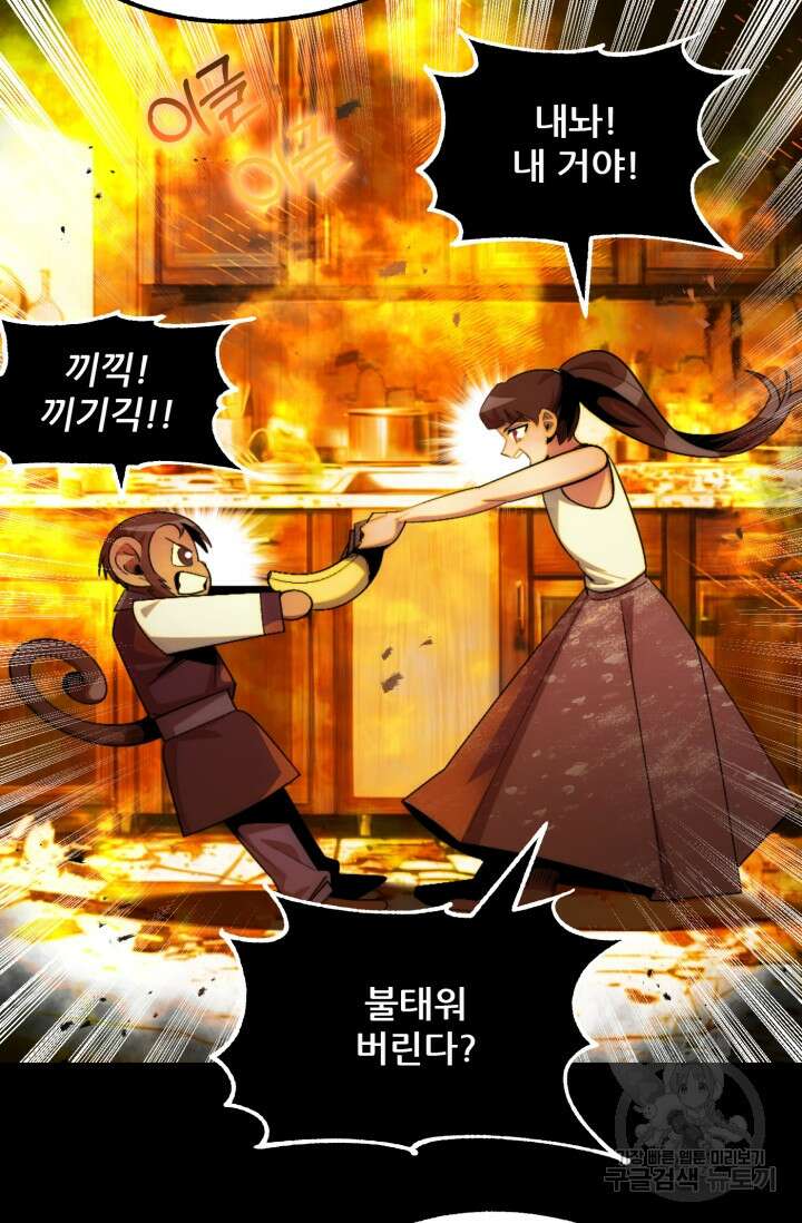 마법명가 막내아들 44화 8