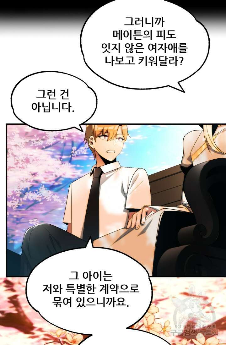 마법명가 막내아들 44화 9