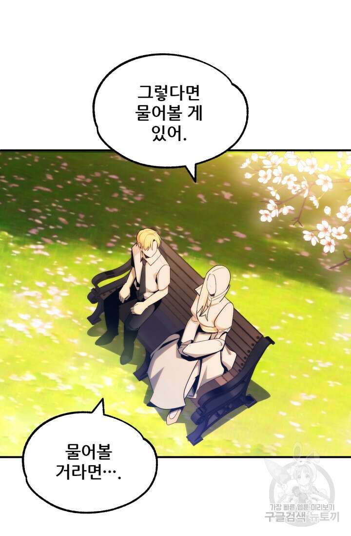 마법명가 막내아들 44화 14