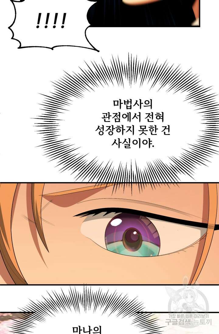 마법명가 막내아들 44화 16