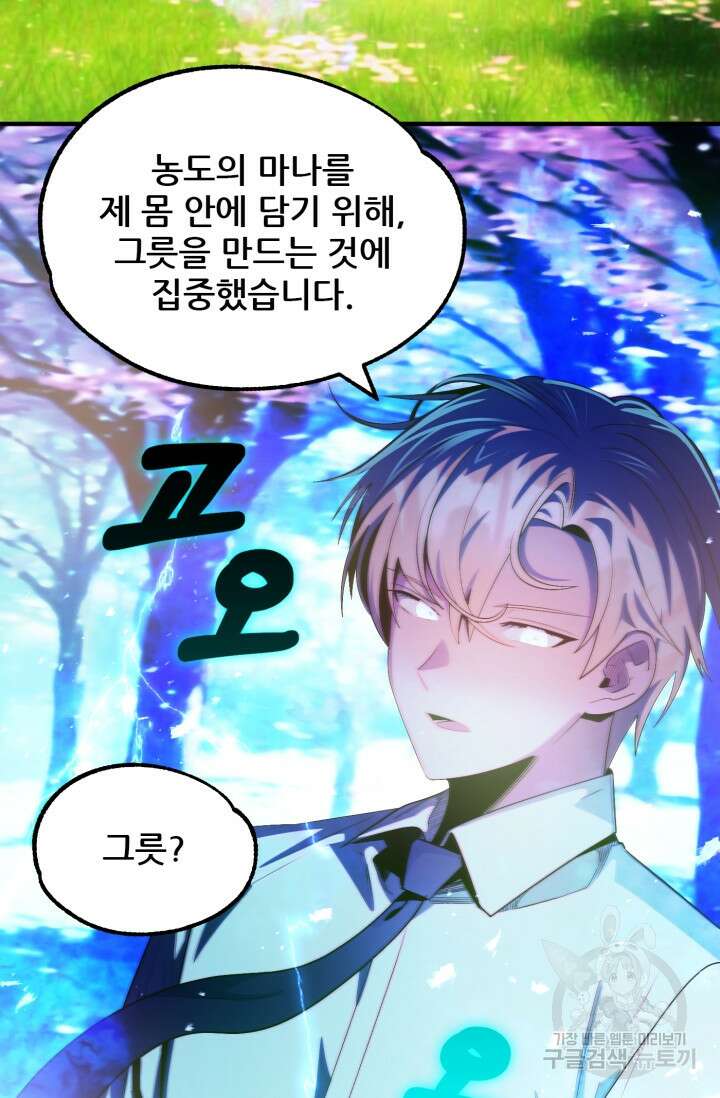 마법명가 막내아들 44화 18
