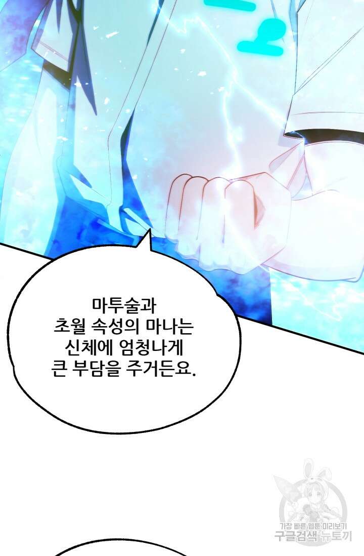마법명가 막내아들 44화 19