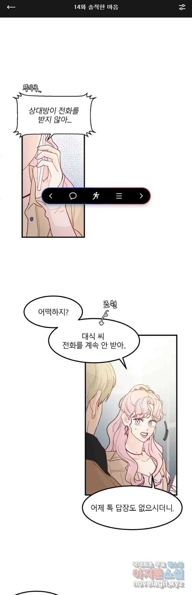 화양연화 14화 솔작헌 마음 1