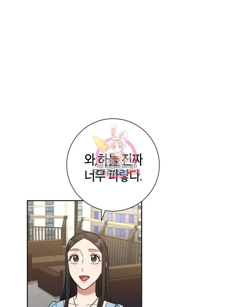 결혼은 사양합니다 47화 1