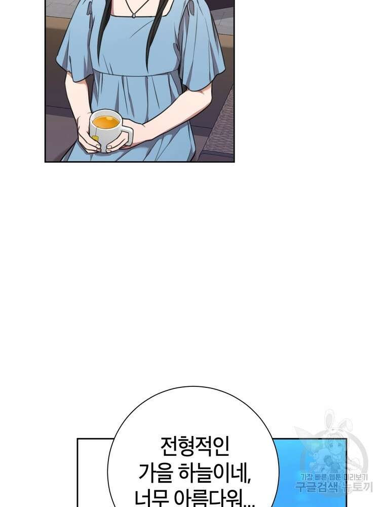 결혼은 사양합니다 47화 2