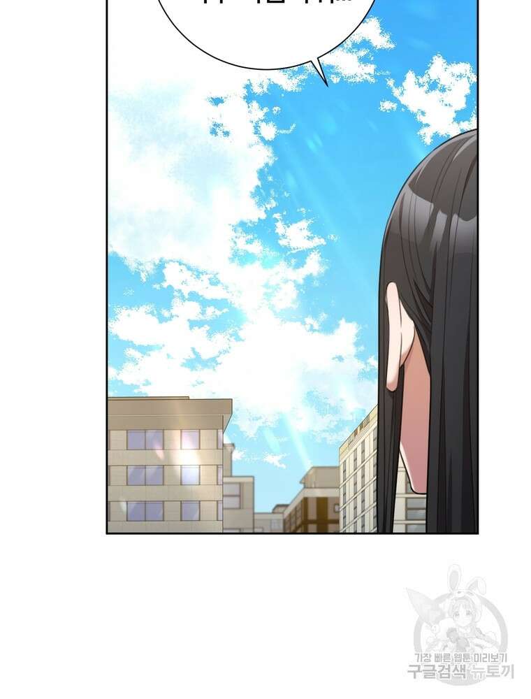 결혼은 사양합니다 47화 3