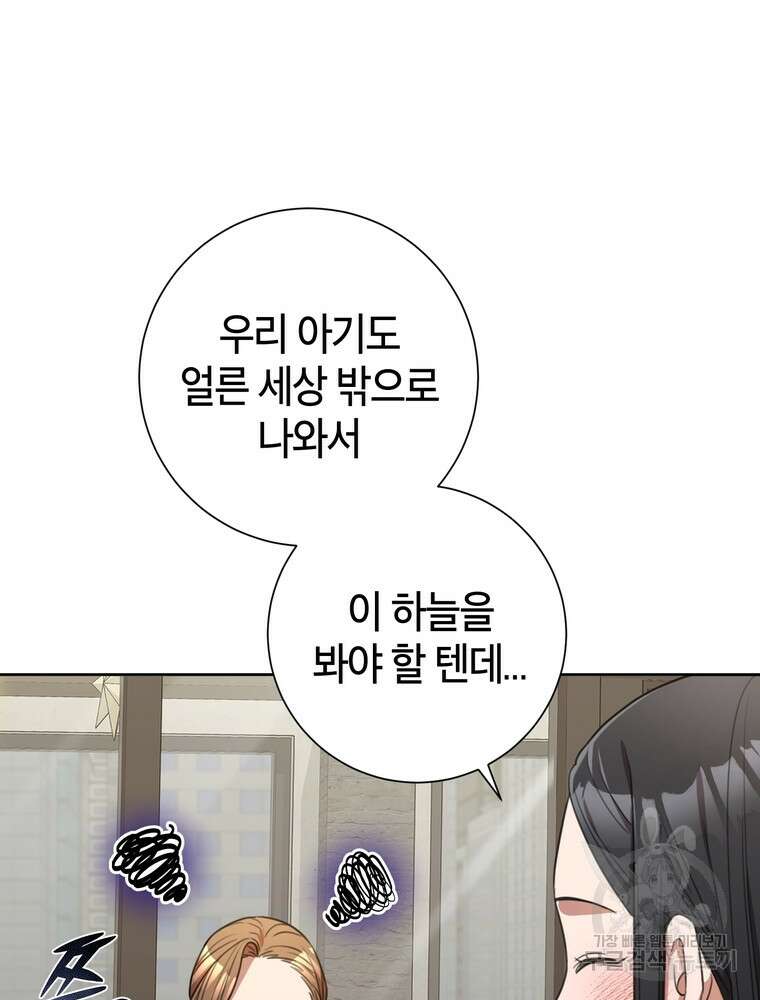 결혼은 사양합니다 47화 4