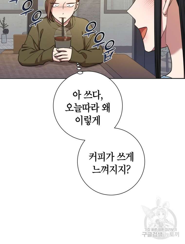 결혼은 사양합니다 47화 5