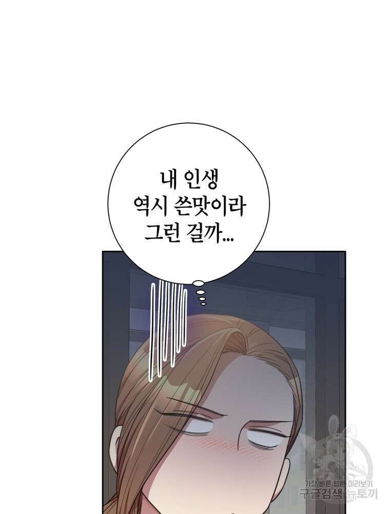결혼은 사양합니다 47화 6