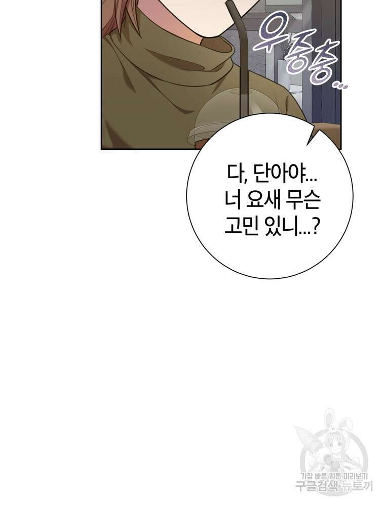 결혼은 사양합니다 47화 7