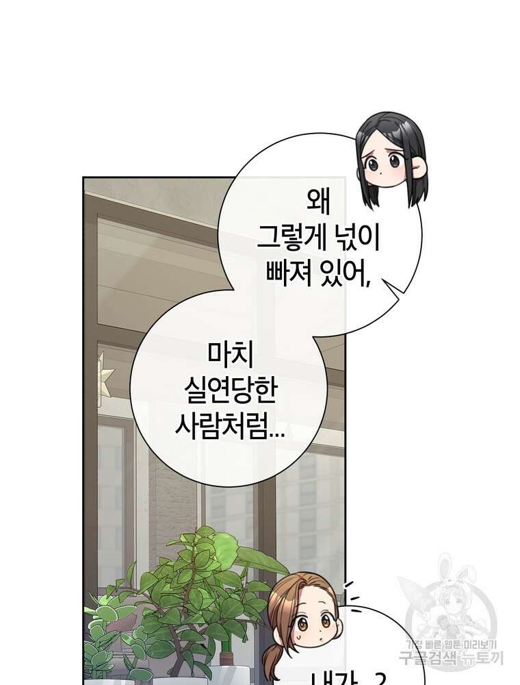 결혼은 사양합니다 47화 8