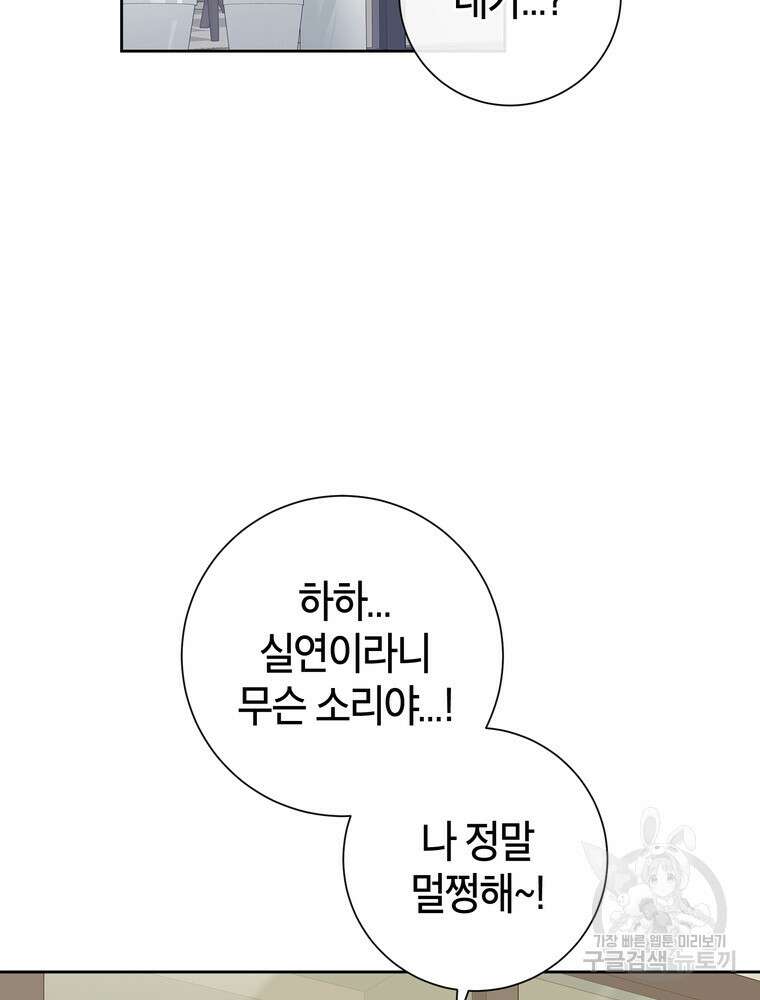 결혼은 사양합니다 47화 9