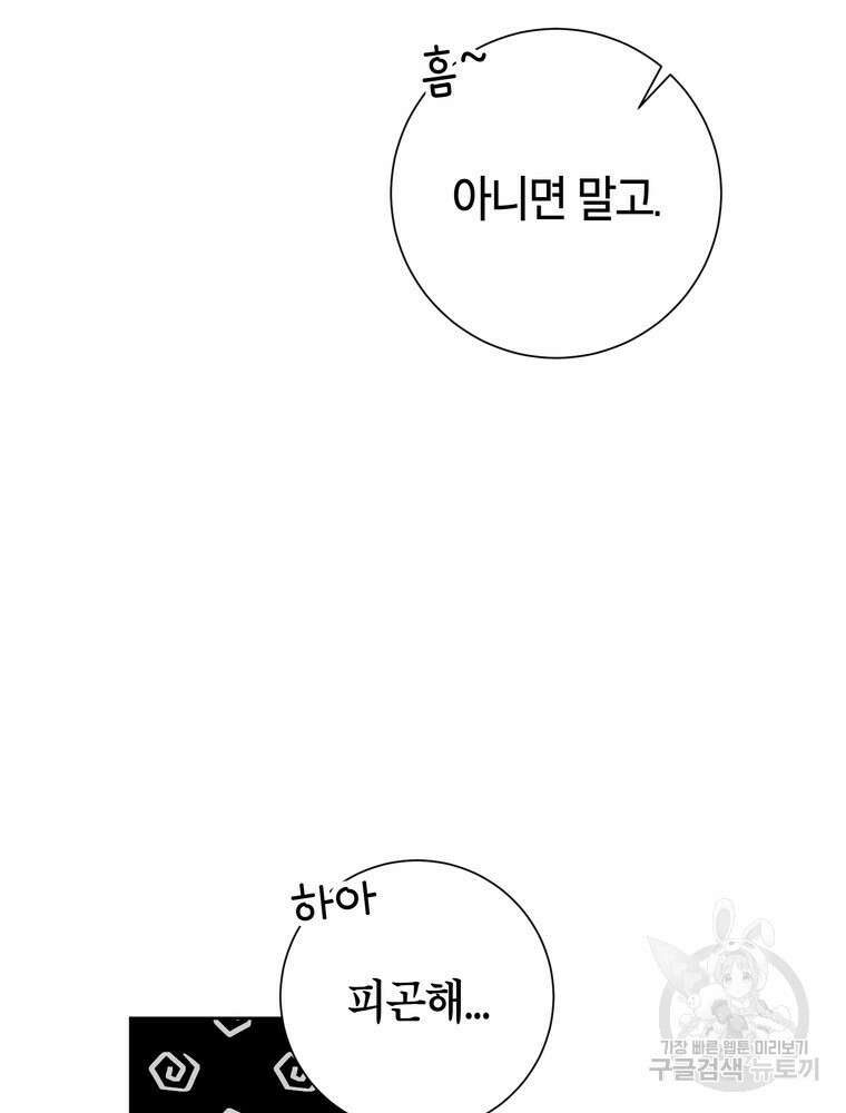 결혼은 사양합니다 47화 11