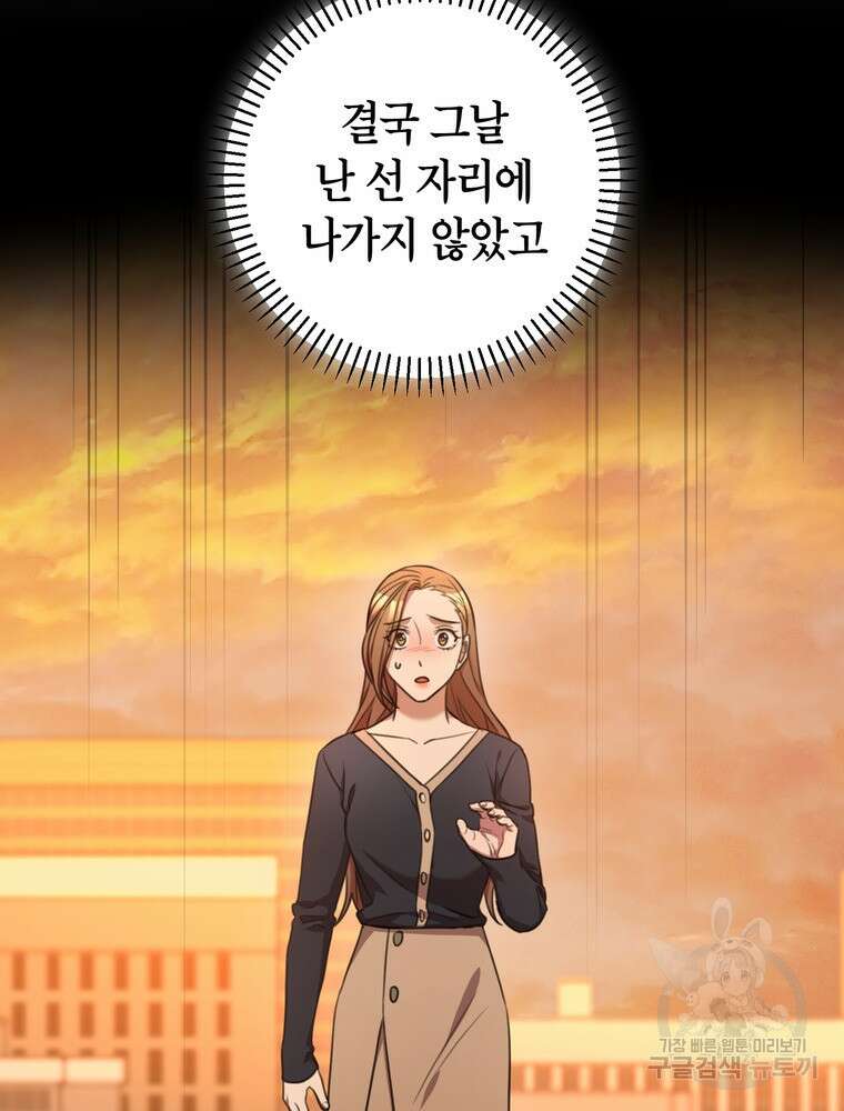 결혼은 사양합니다 47화 15