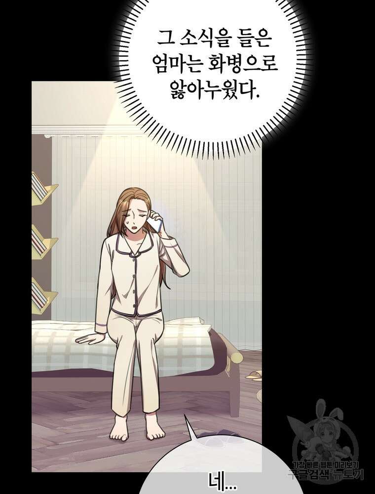 결혼은 사양합니다 47화 17