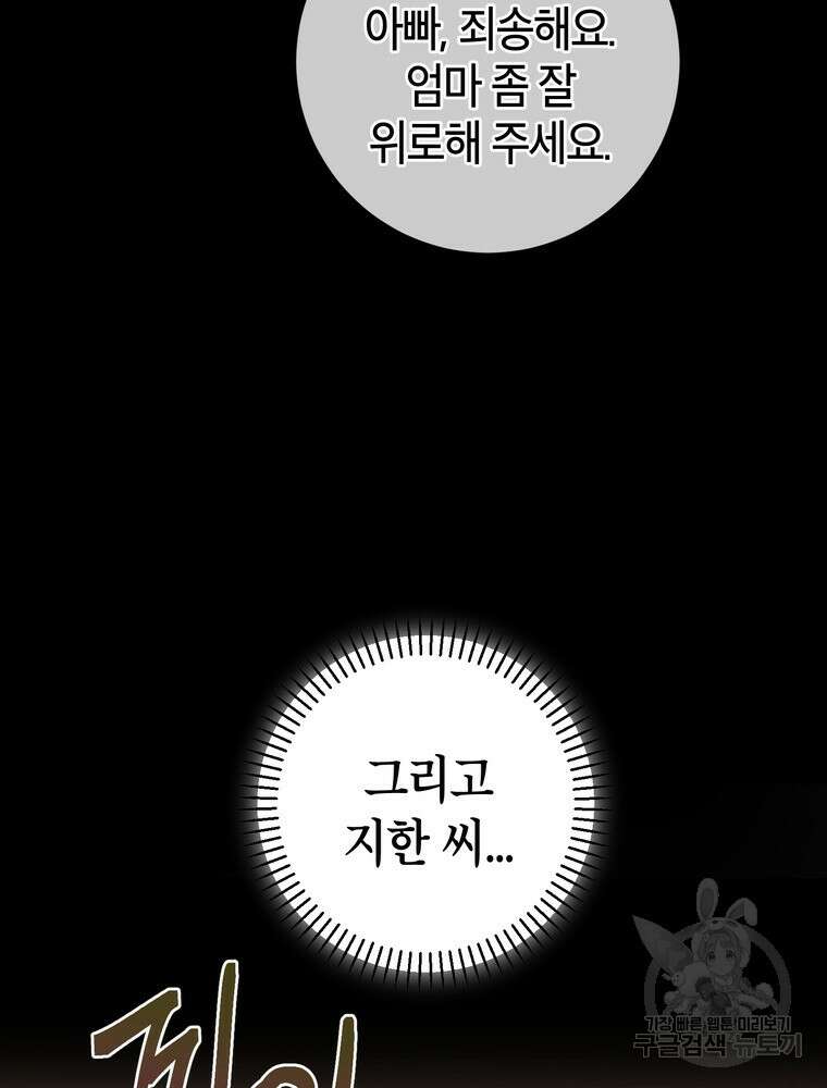 결혼은 사양합니다 47화 18