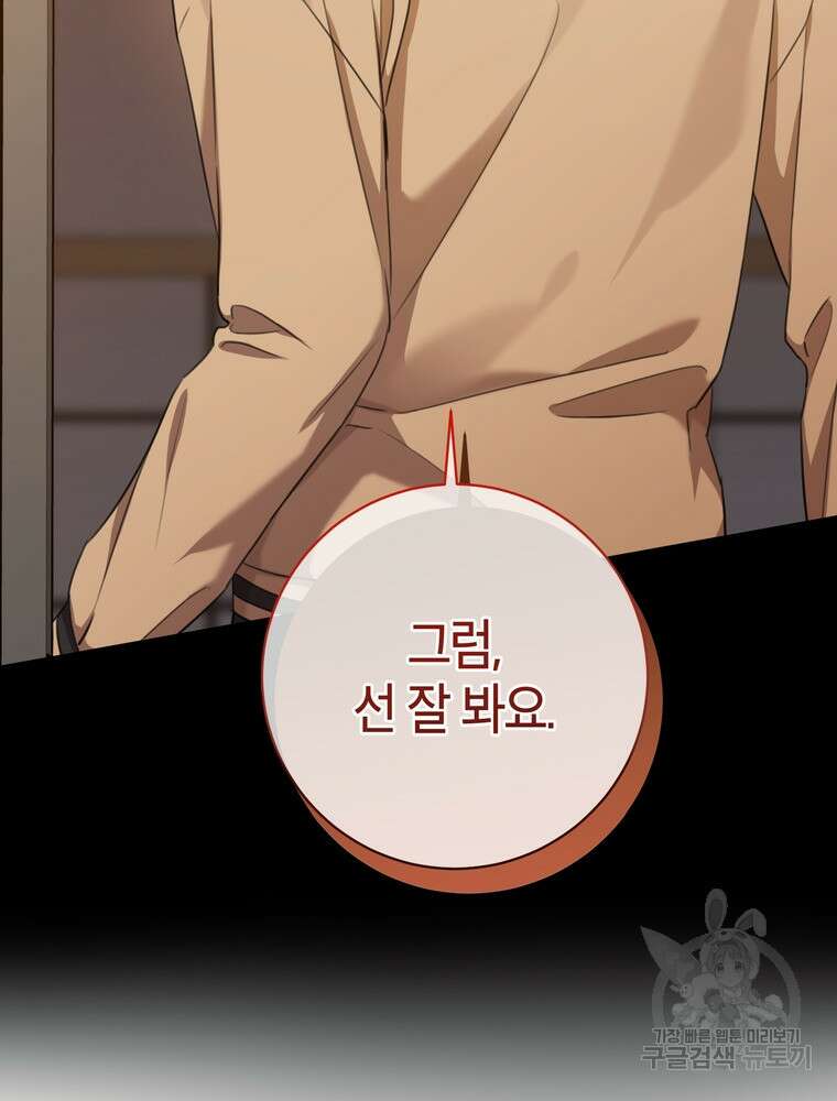 결혼은 사양합니다 47화 20