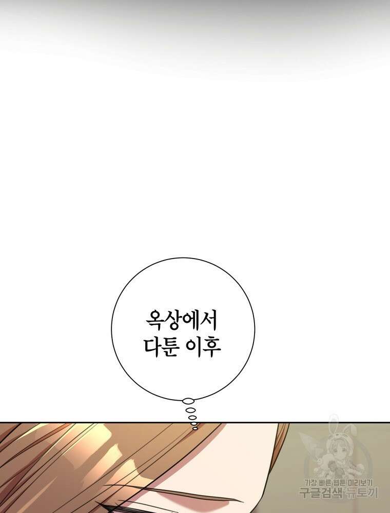 결혼은 사양합니다 47화 21