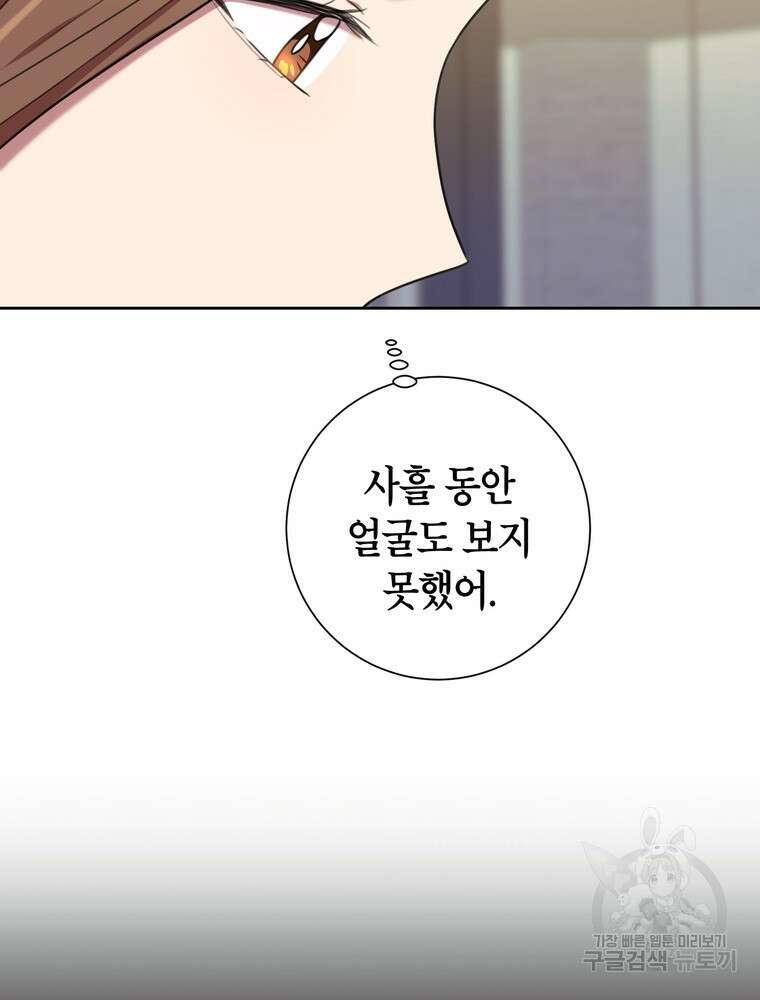 결혼은 사양합니다 47화 22