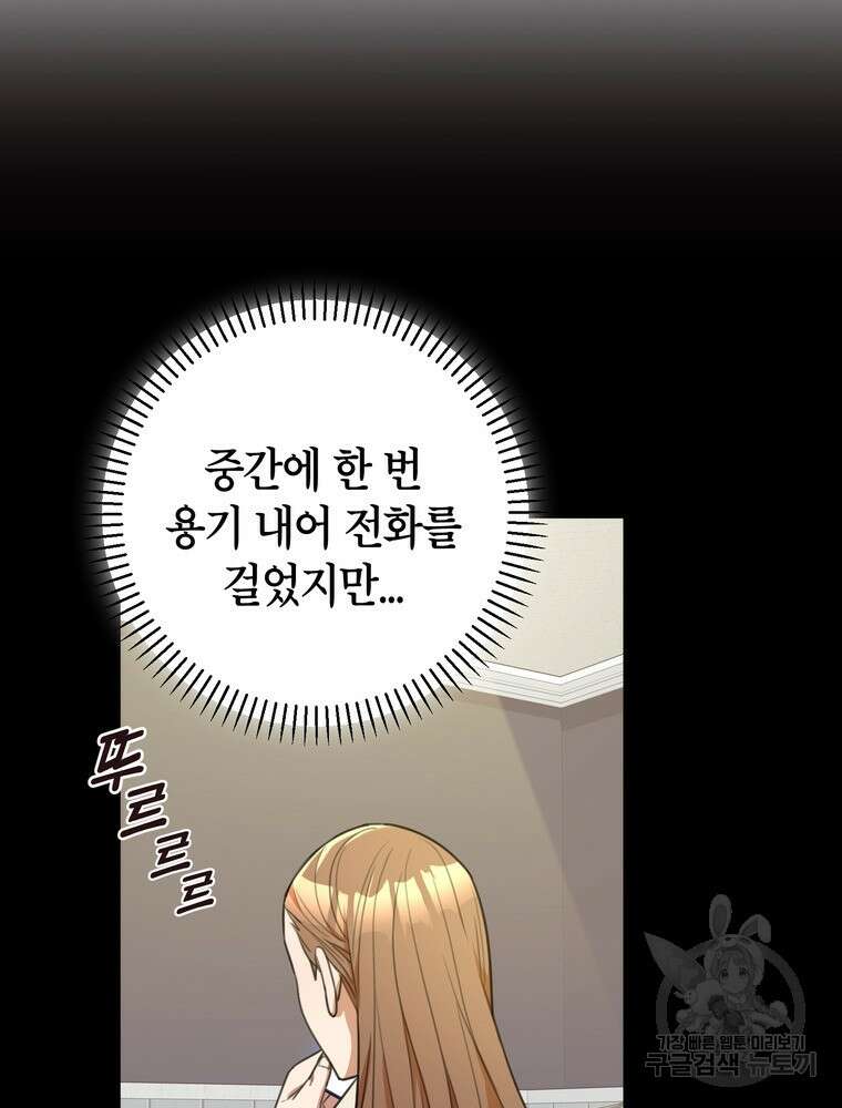 결혼은 사양합니다 47화 23