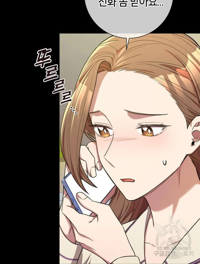 결혼은 사양합니다 47화 25