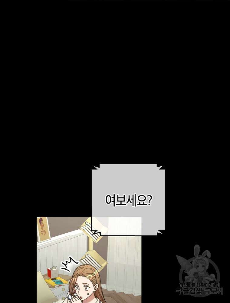 결혼은 사양합니다 47화 26