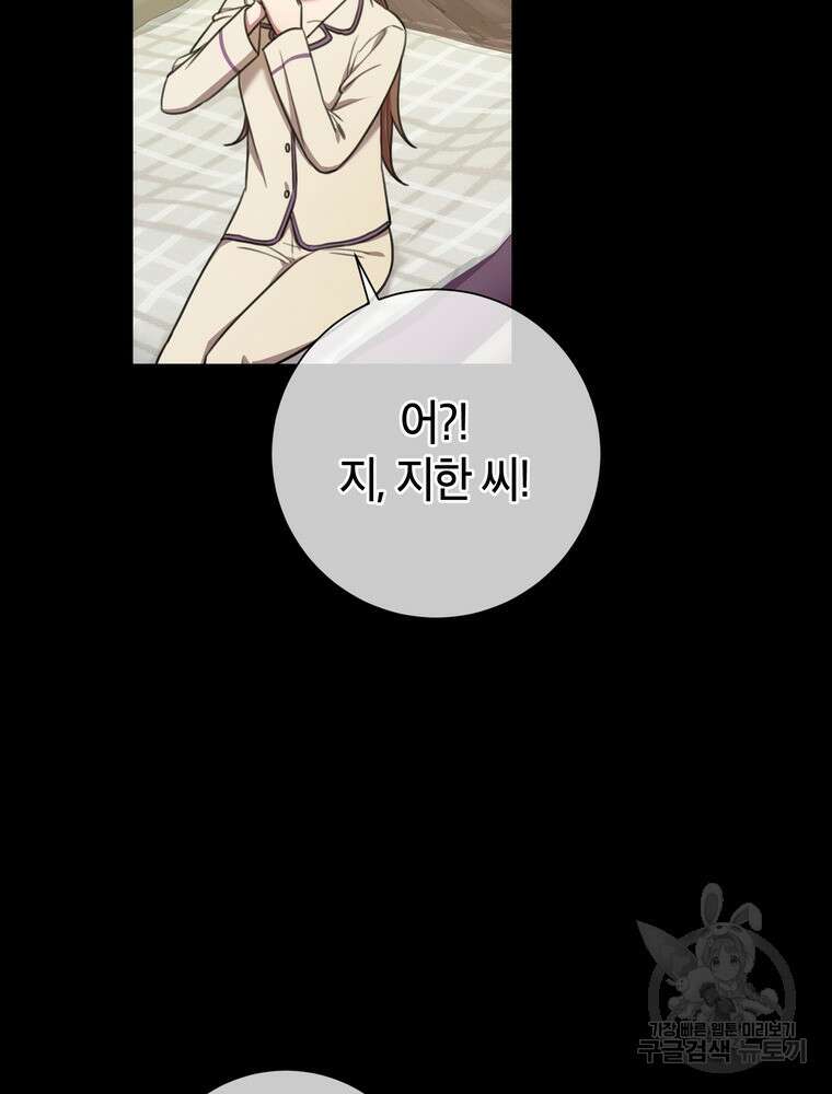 결혼은 사양합니다 47화 27