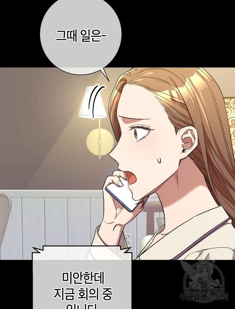 결혼은 사양합니다 47화 28